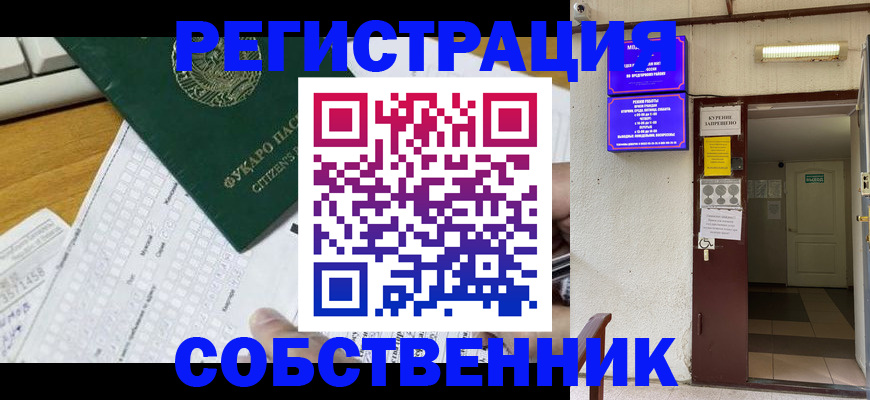 временная регистрация для всех в Таре